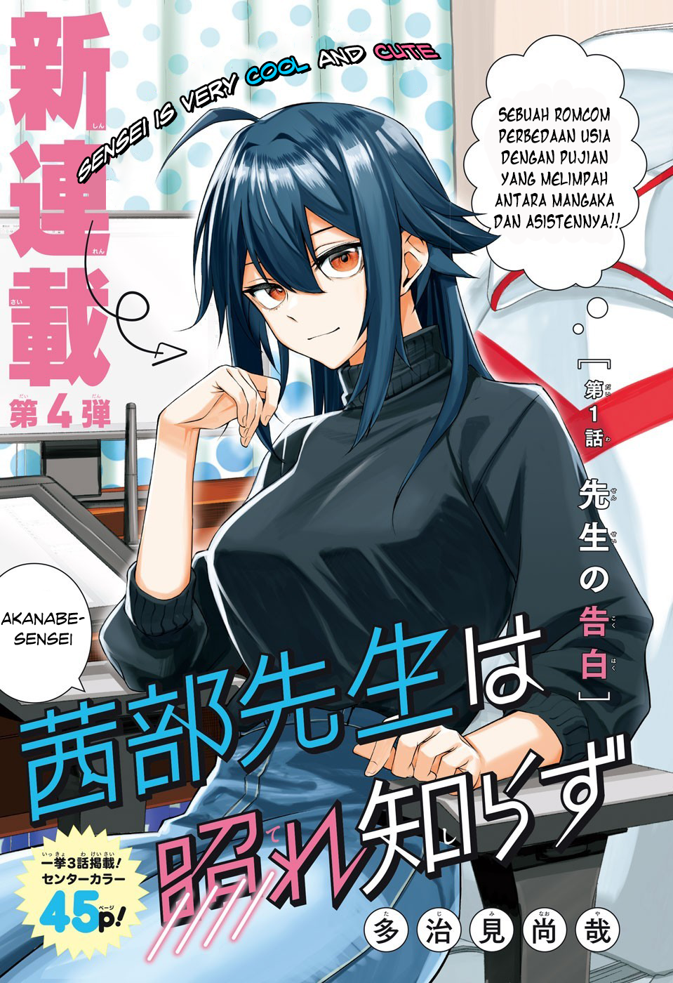 Akanabe-sensei wa Tereshirazu Vol. 1 Ch. 1 第2页