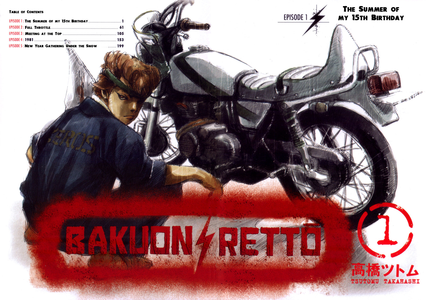 Bakuon Rettou 第6页