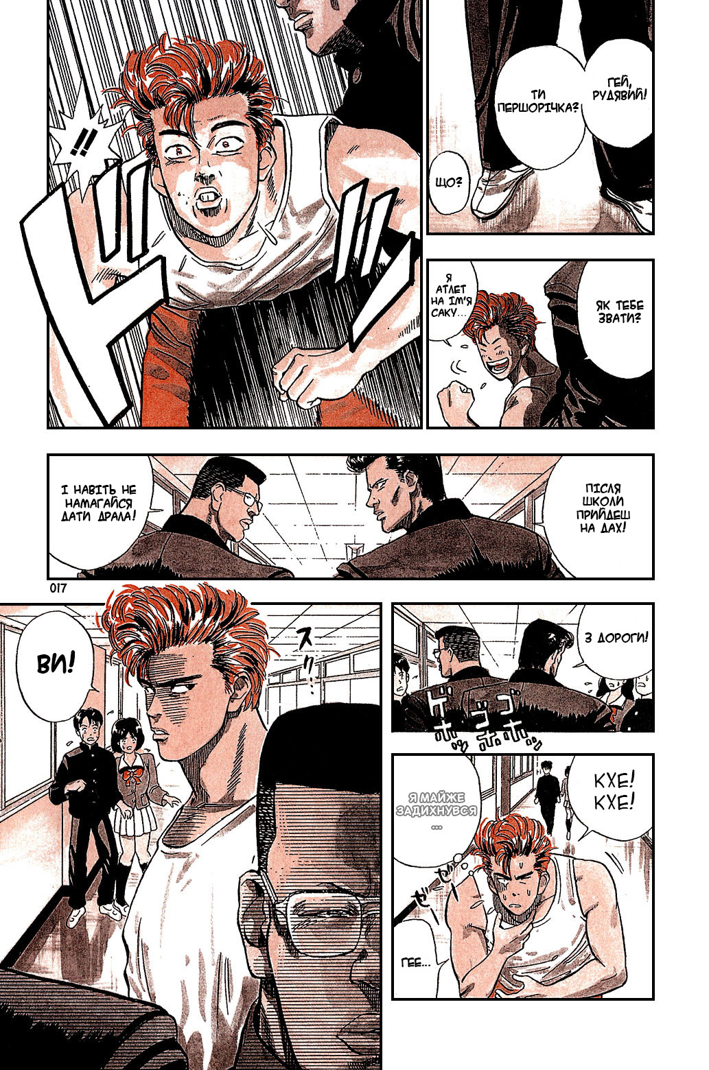 Slam Dunk! Сакураґі-Кун 第17页