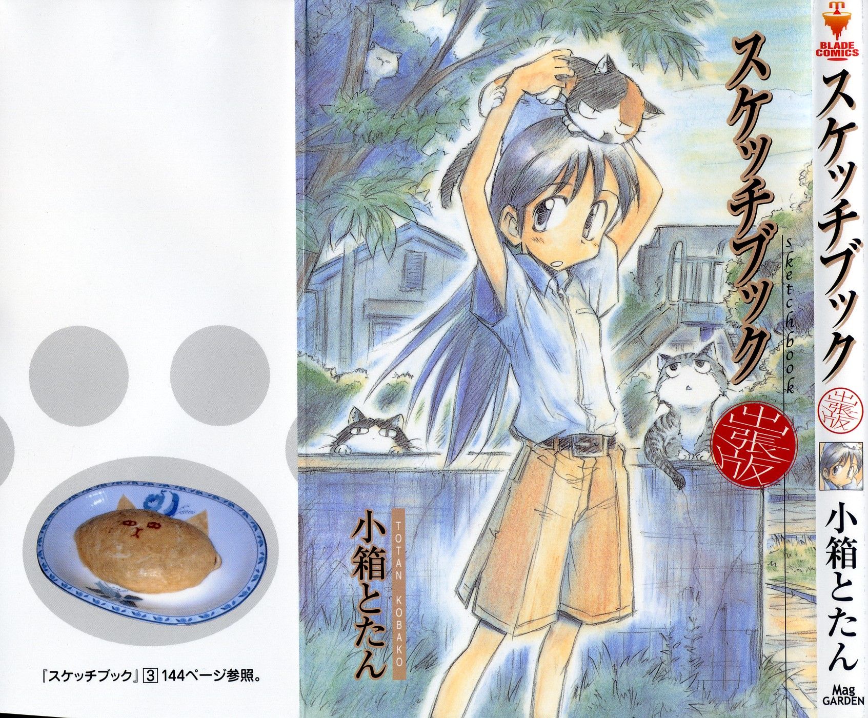 Sketchbook Vol. 3.5 Ch. 1 第3页