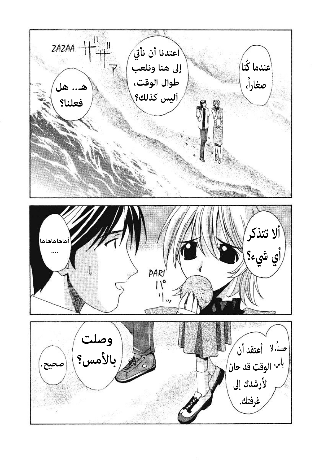 Elfen Lied جنية 第55页