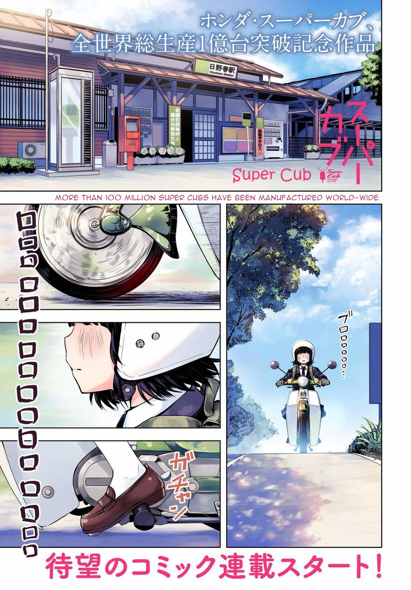 Super Cub 第1页