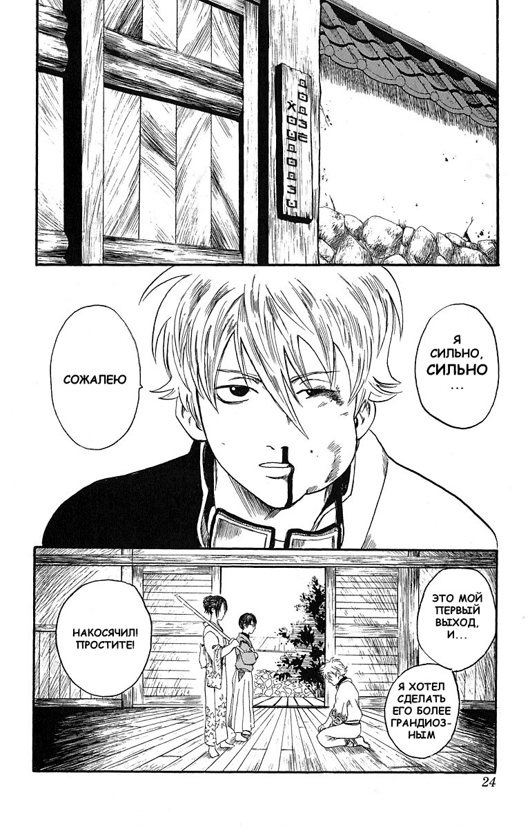 Gintama Нет зла в естественном перманенте 第26页