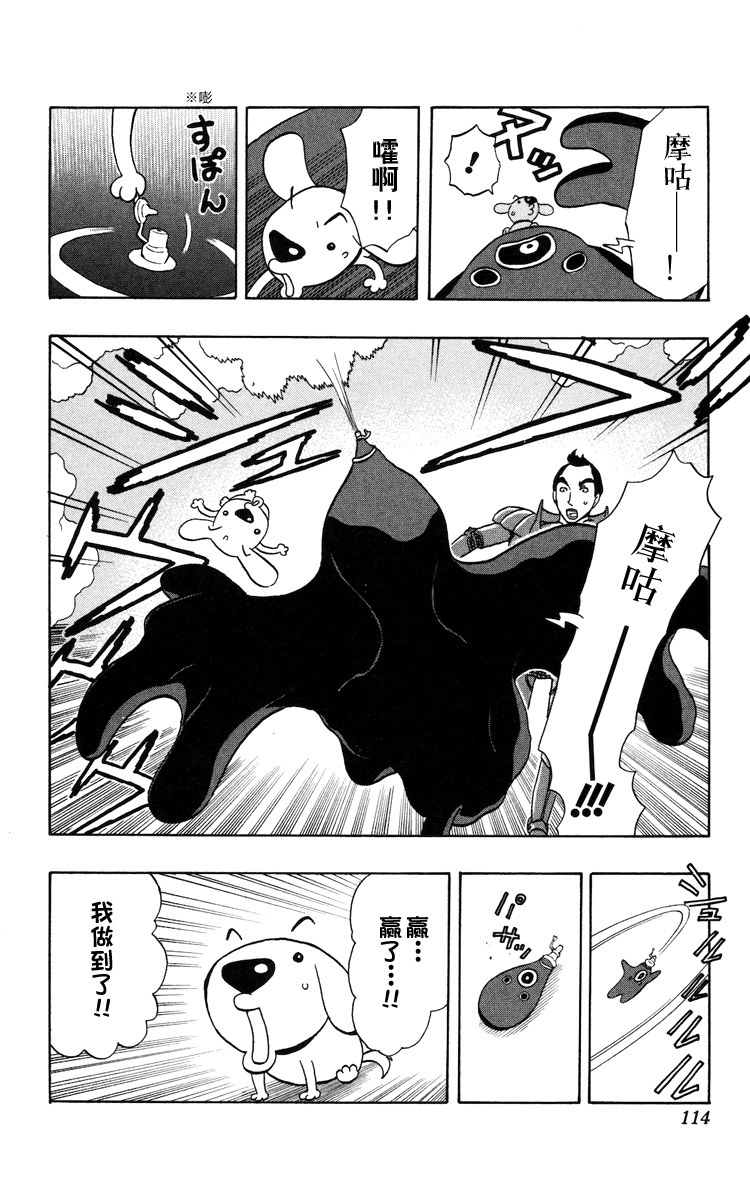 Kashikoi Ken Rilienthal 聪明的狗狗莉莉安塔尔与发髻骑士 第20页