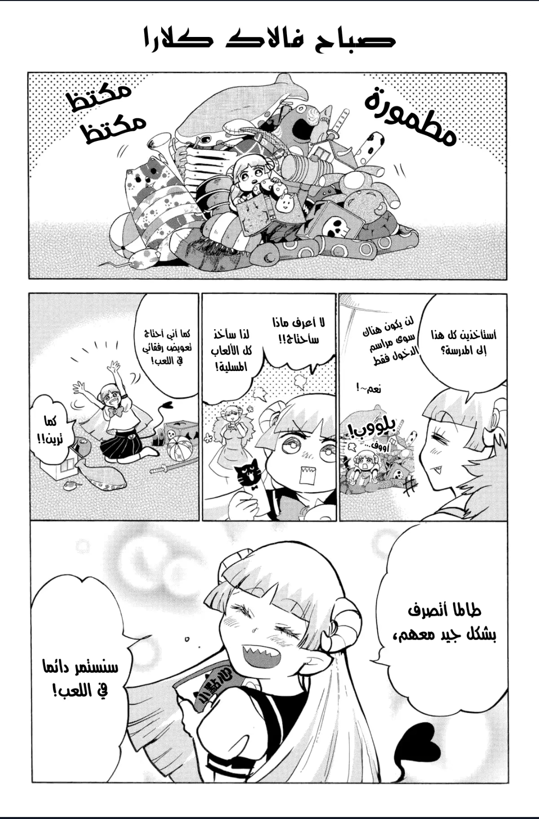 Mairimashita! Iruma-kun المقدمة 第3页