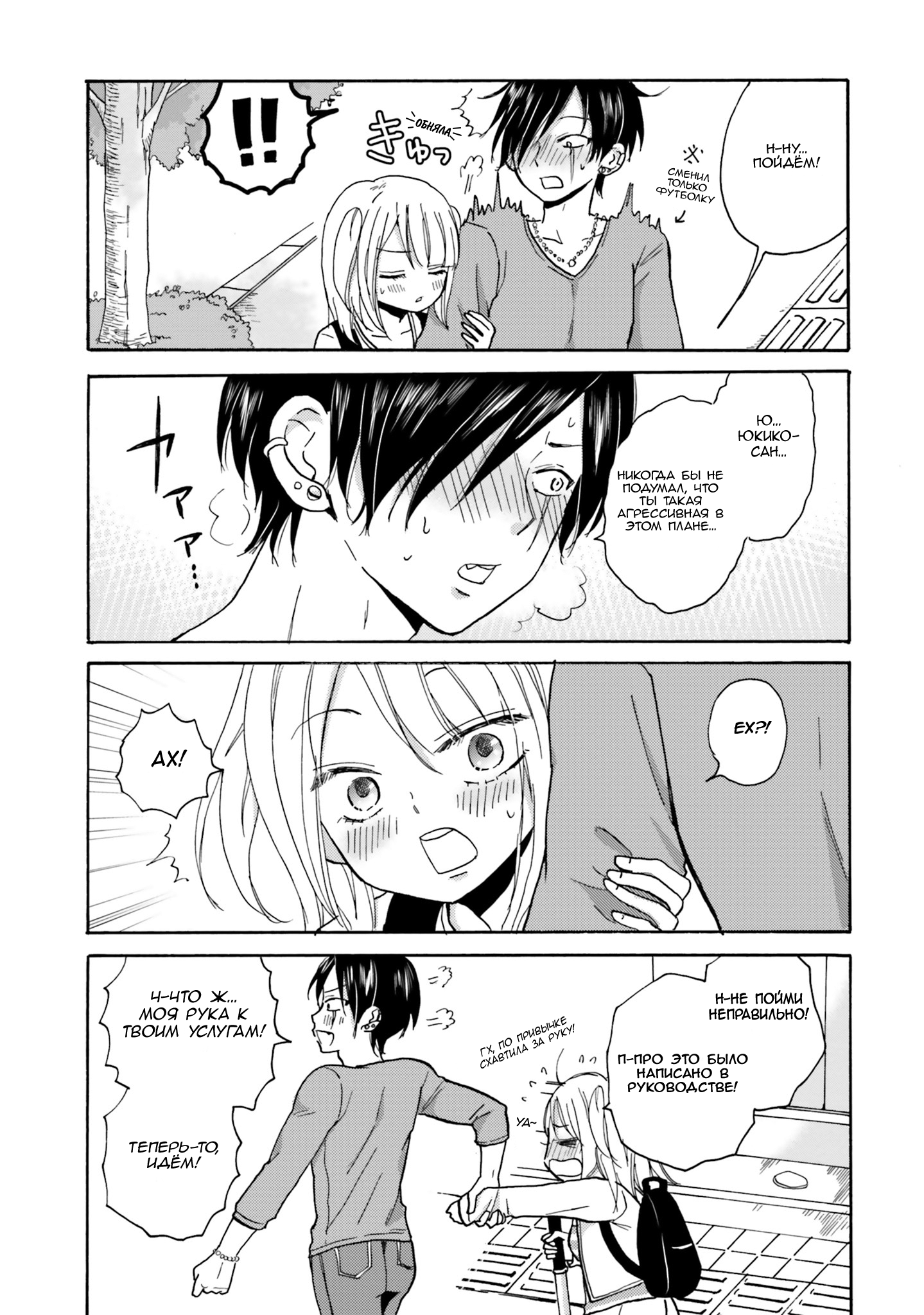 Yankee-kun to Hakujou Girl Свидание(1) 第5页