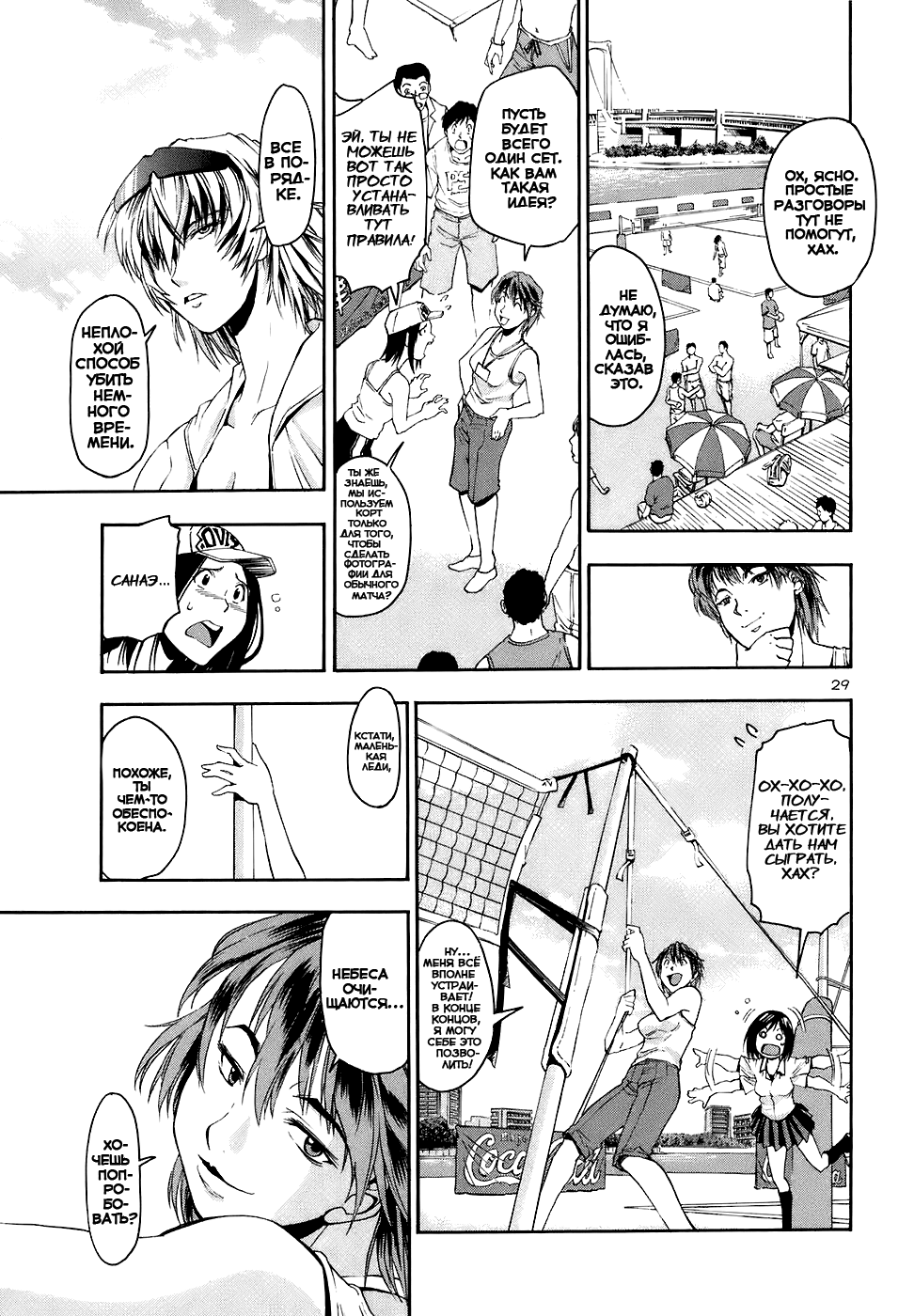 Beach Stars Vol. 1 Ch. 1 第34页