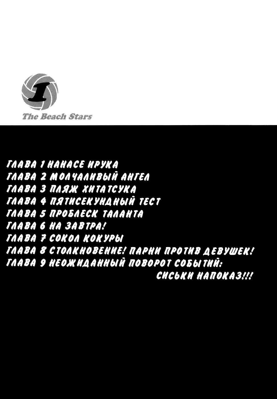 Beach Stars Vol. 1 Ch. 1 第7页