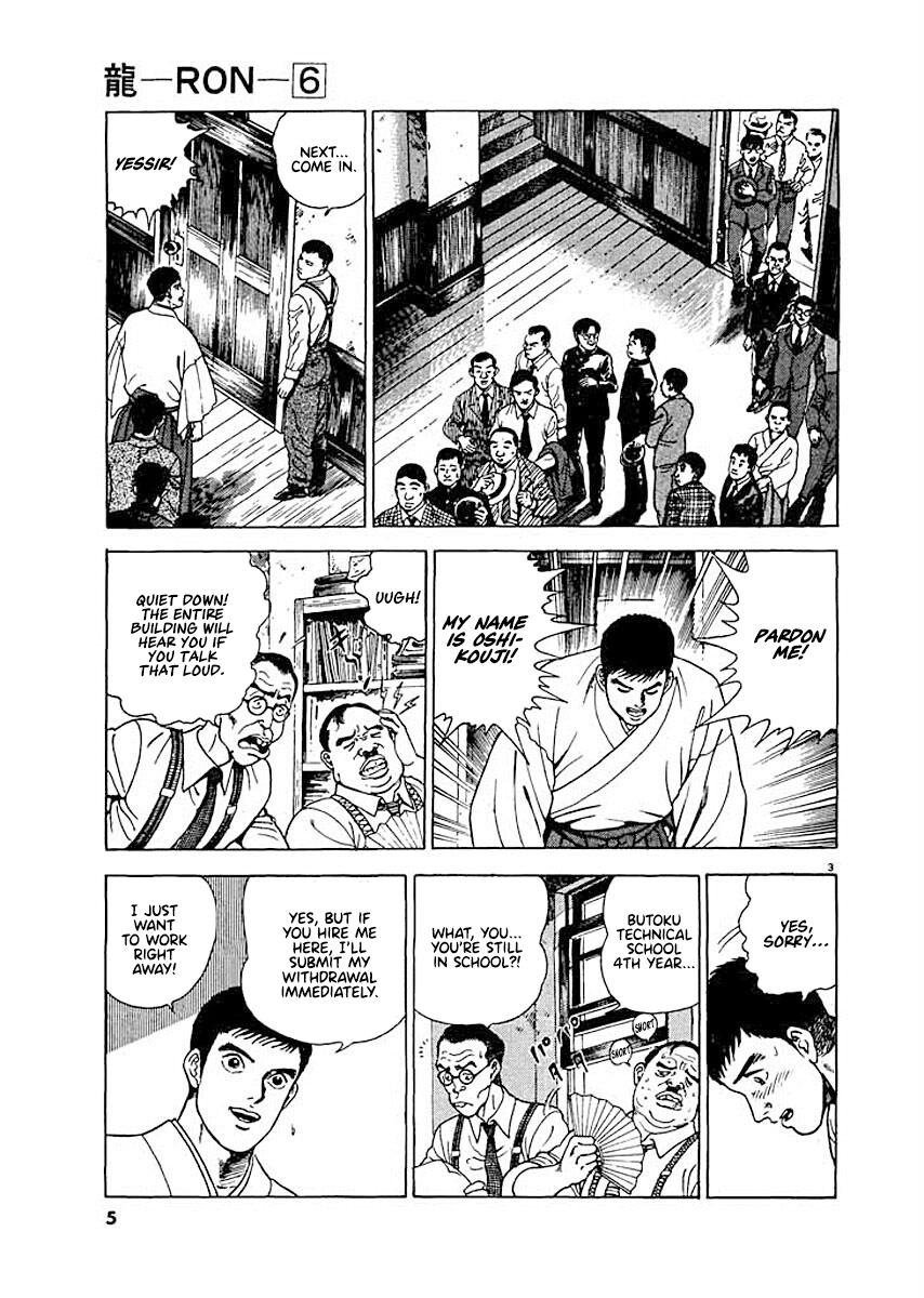 Ryuu: Ron Job Seeking 第6页