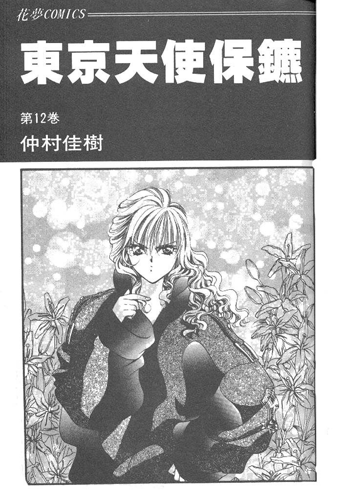 Tokyo Crazy Paradise Vol. 12 Ch. 1 第1页