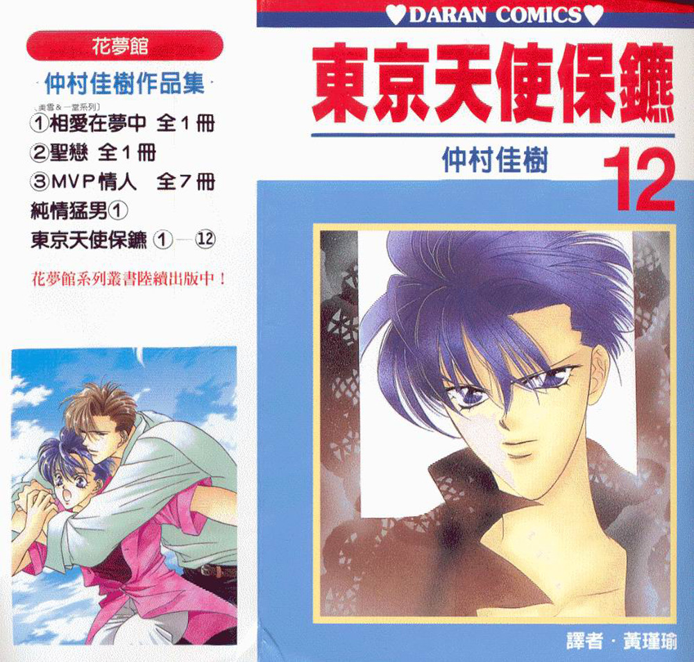 Tokyo Crazy Paradise Vol. 12 Ch. 1 第34页