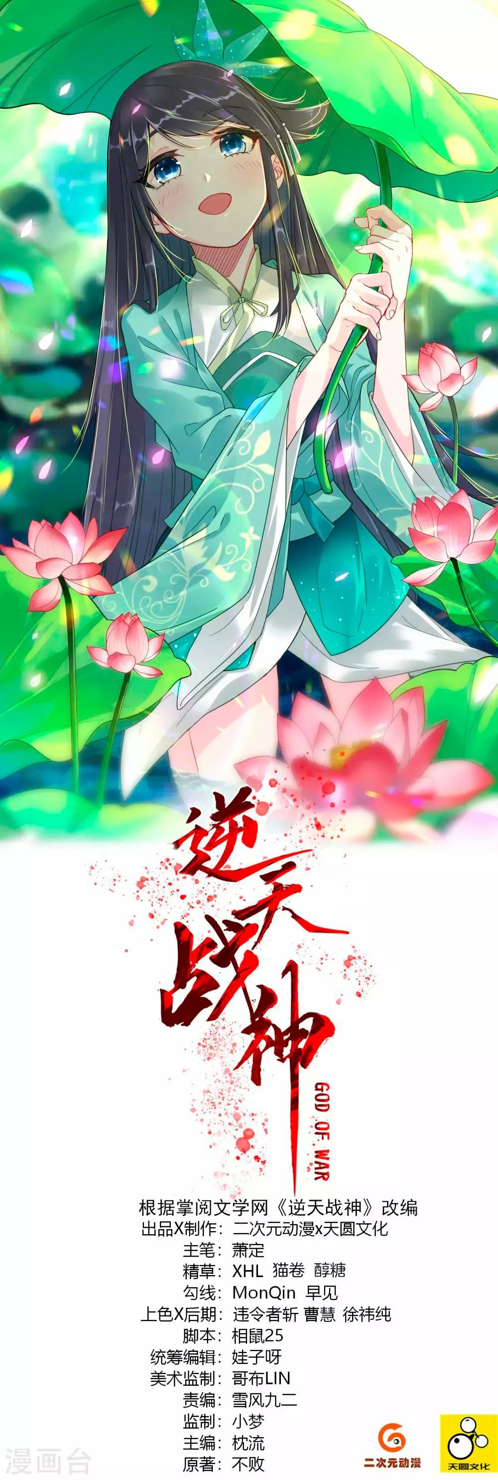 Heaven Defying God of War Ch. 5 第3页