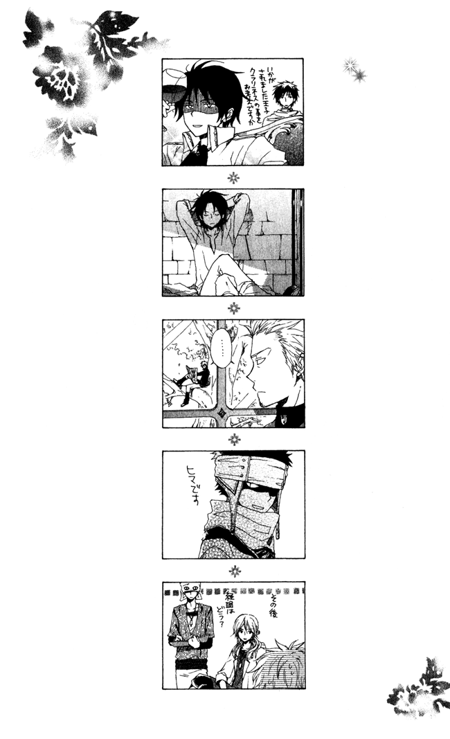 Akagami no Shirayukihime Four-season Colour of August 第5页