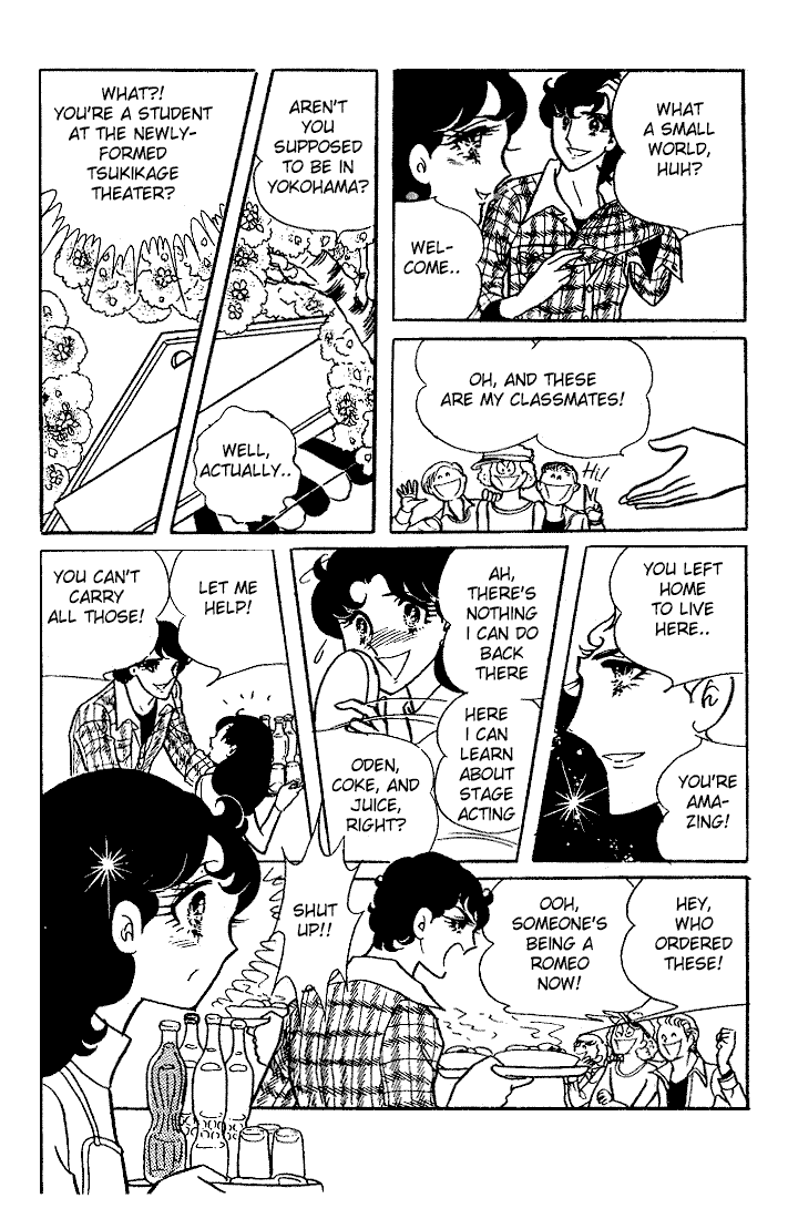 Glass Mask Vol. 2 Ch. 6 第17页