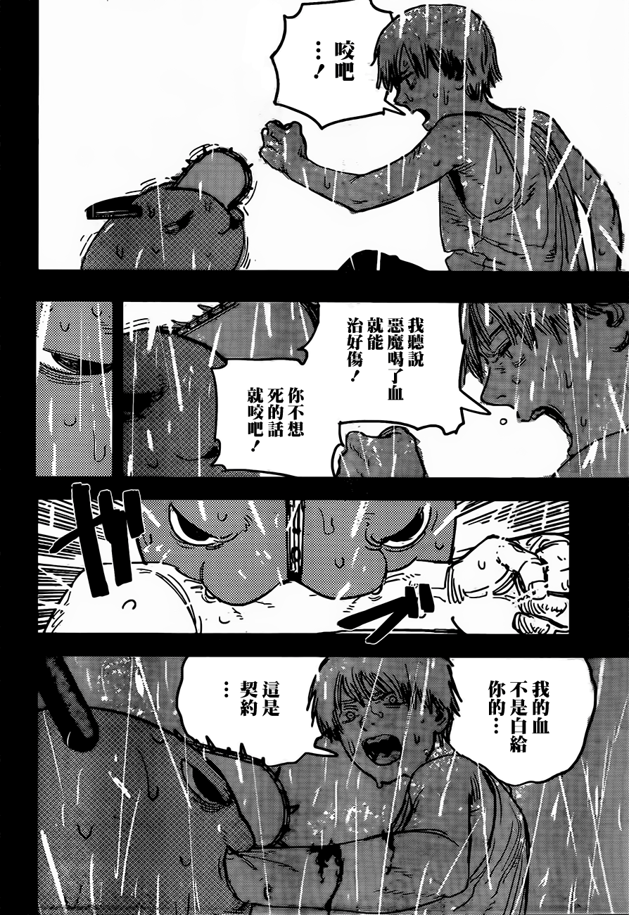 Chainsaw Man 狗與電鋸 第13页