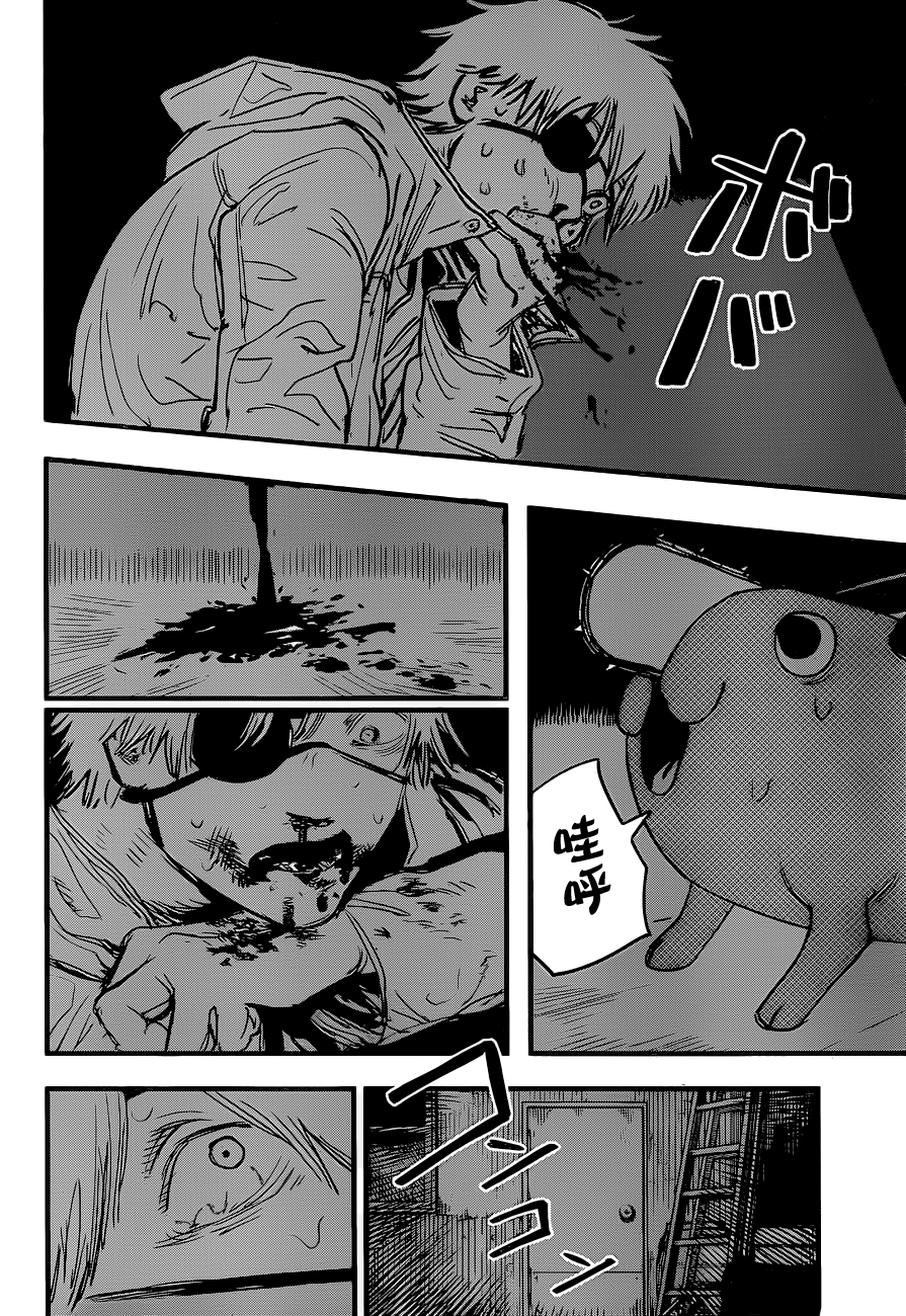 Chainsaw Man 狗與電鋸 第17页