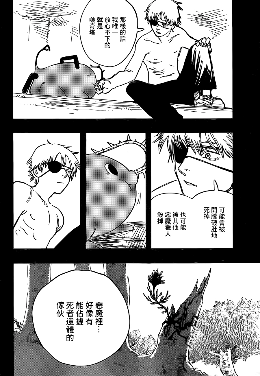 Chainsaw Man 狗與電鋸 第29页