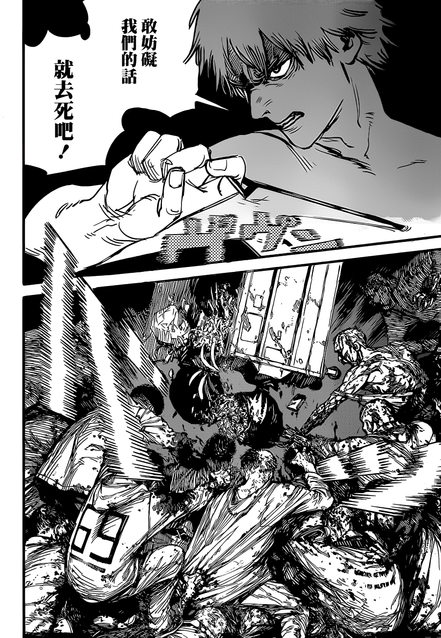Chainsaw Man 狗與電鋸 第39页