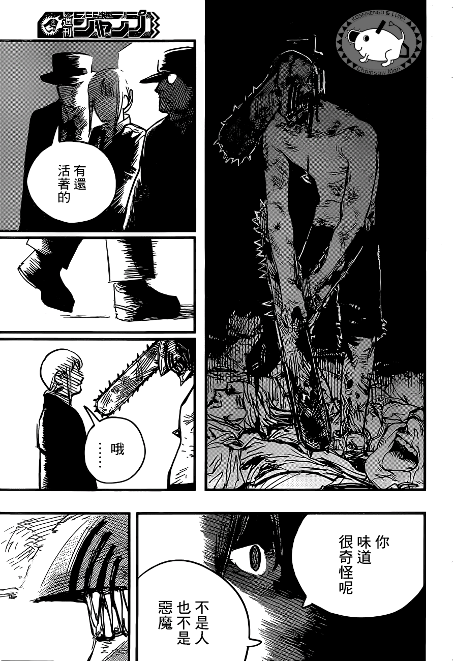 Chainsaw Man 狗與電鋸 第47页