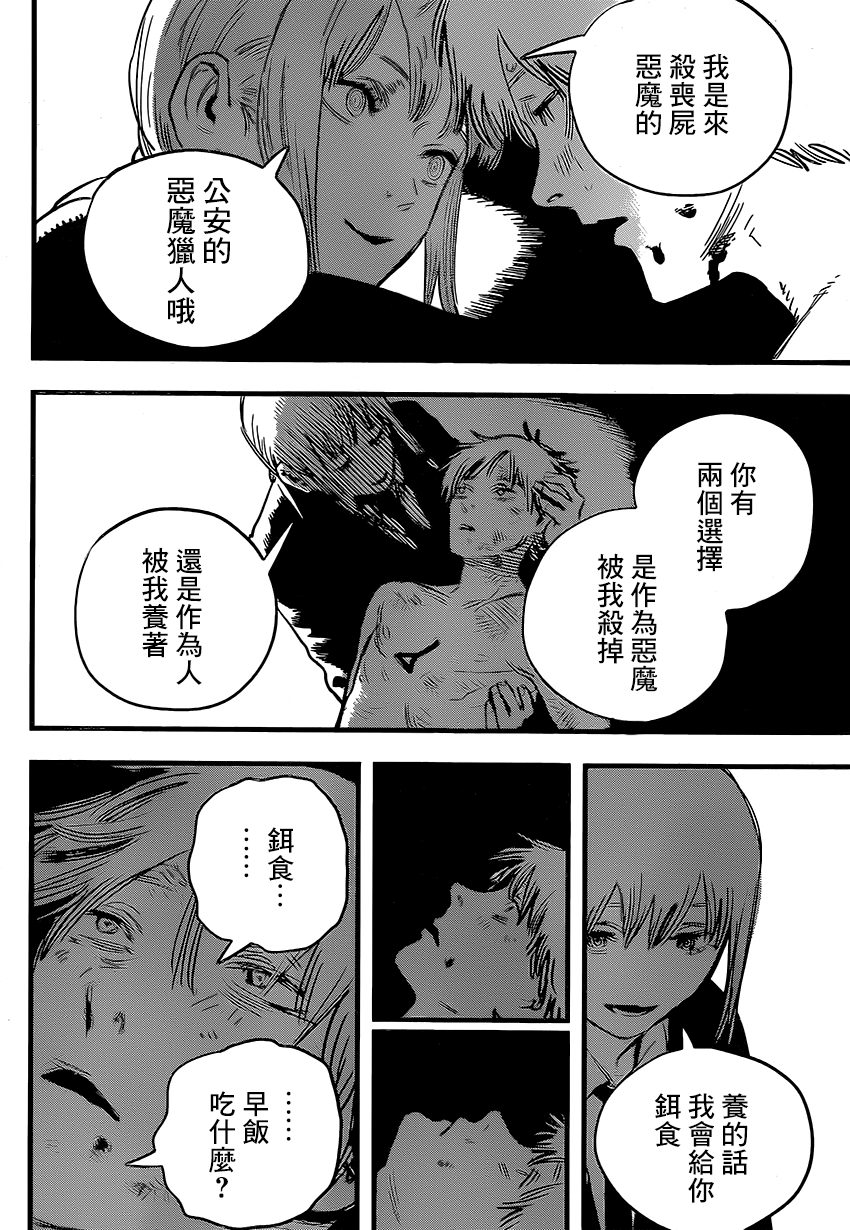 Chainsaw Man 狗與電鋸 第50页