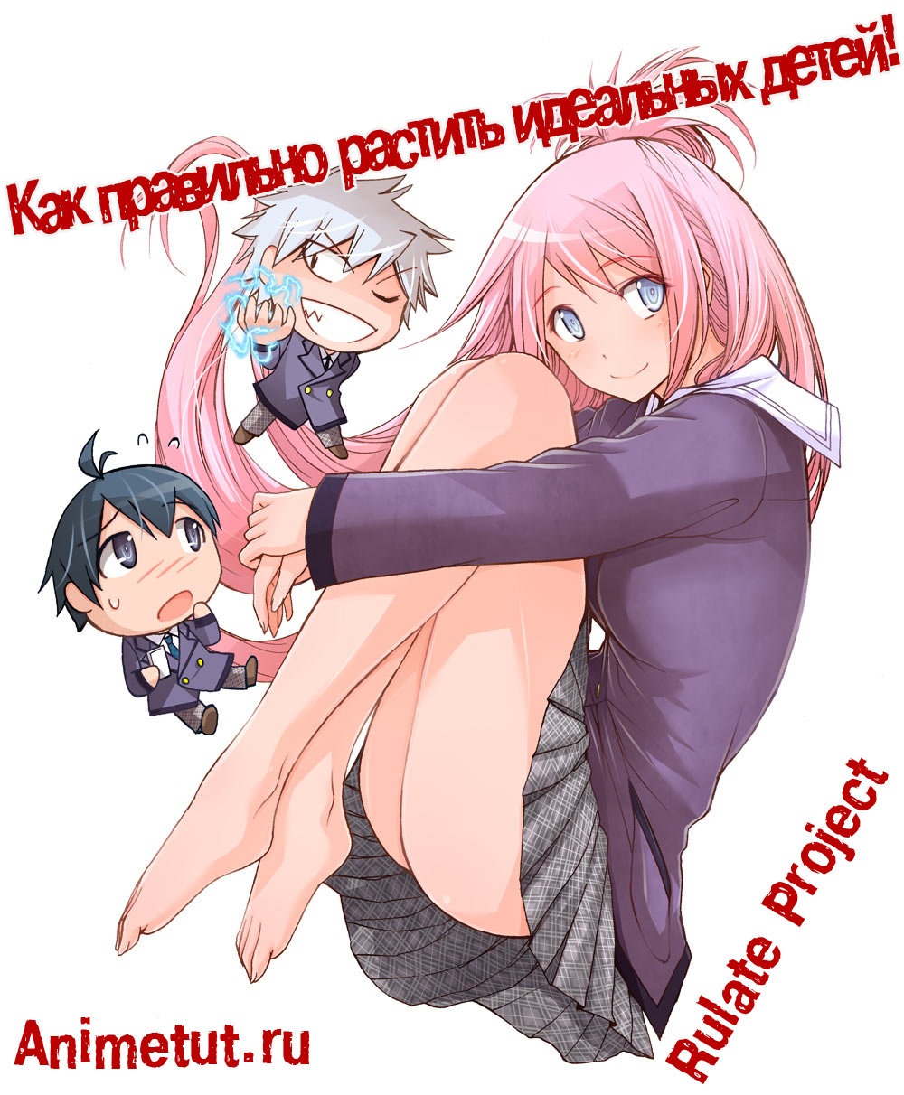 Tadashii Kodomo no Tsukurikata! Друг, предназначенный судьбой 第2页