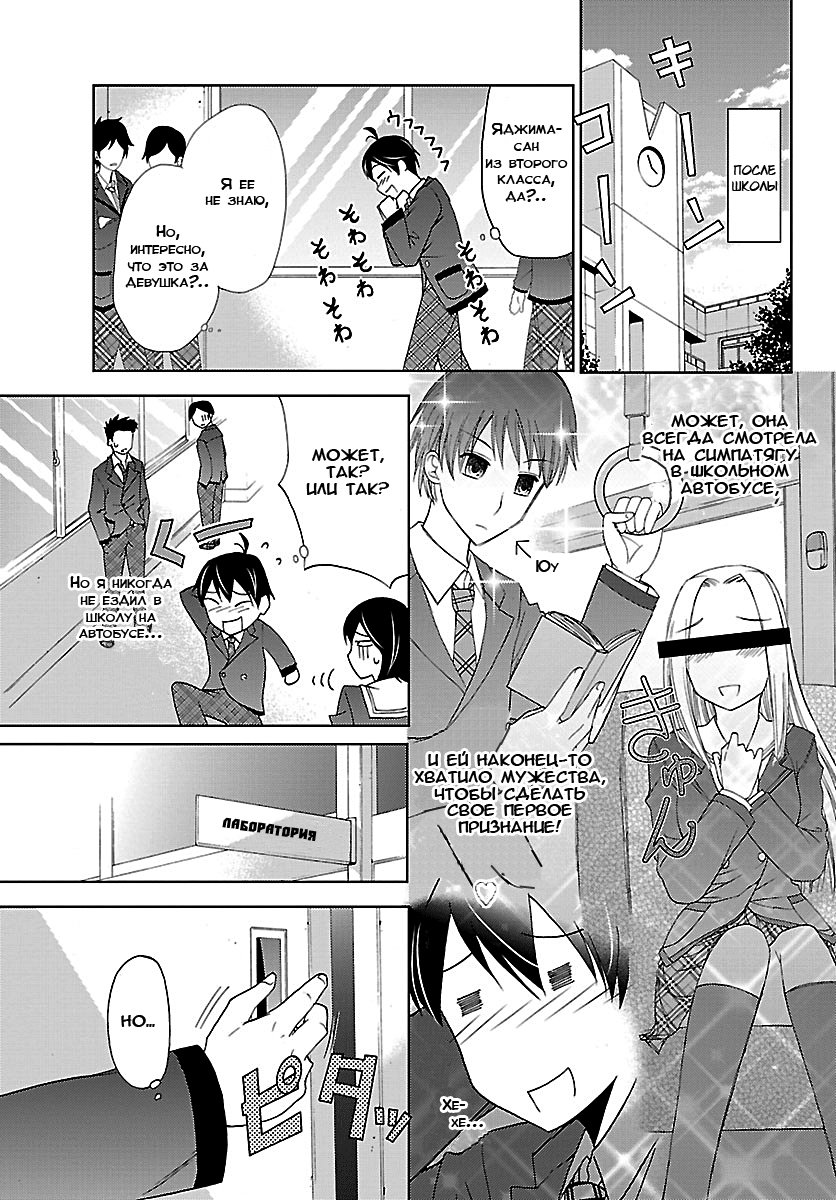 Tadashii Kodomo no Tsukurikata! Друг, предназначенный судьбой 第15页