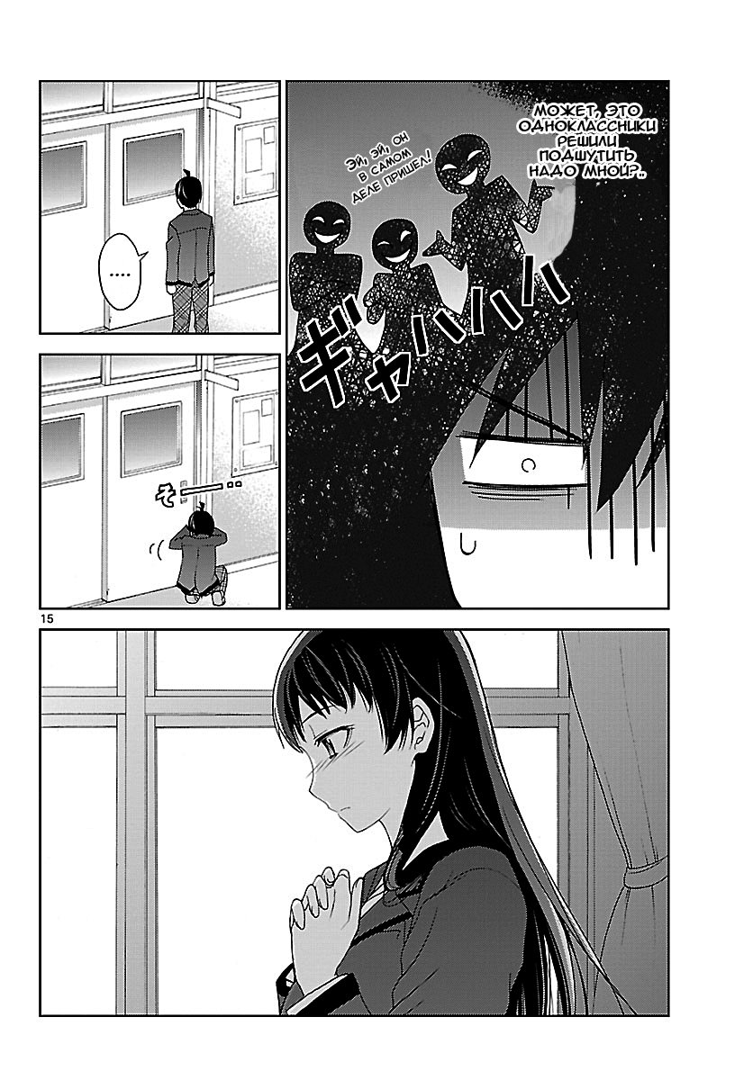Tadashii Kodomo no Tsukurikata! Друг, предназначенный судьбой 第16页