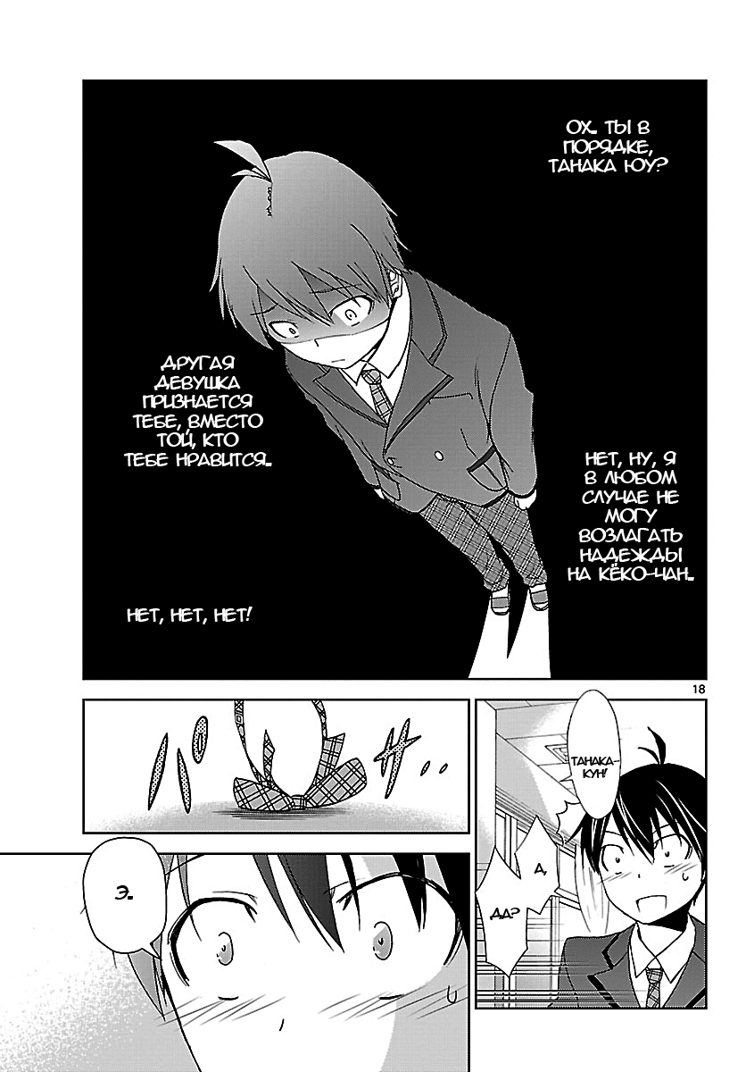 Tadashii Kodomo no Tsukurikata! Друг, предназначенный судьбой 第19页