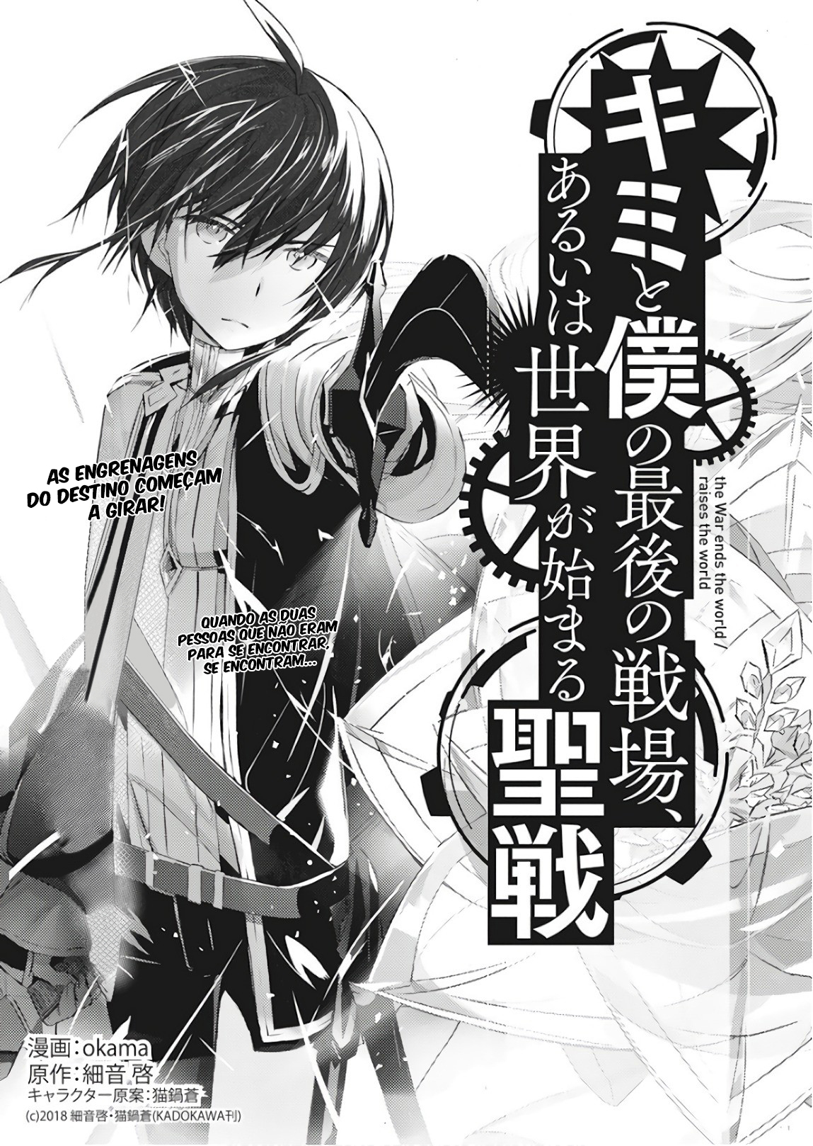 Kimi to Boku no Saigo no Senjou, Aruiwa Sekai ga Hajimaru Seisen O Garoto e a bruxa - Part.01 第7页
