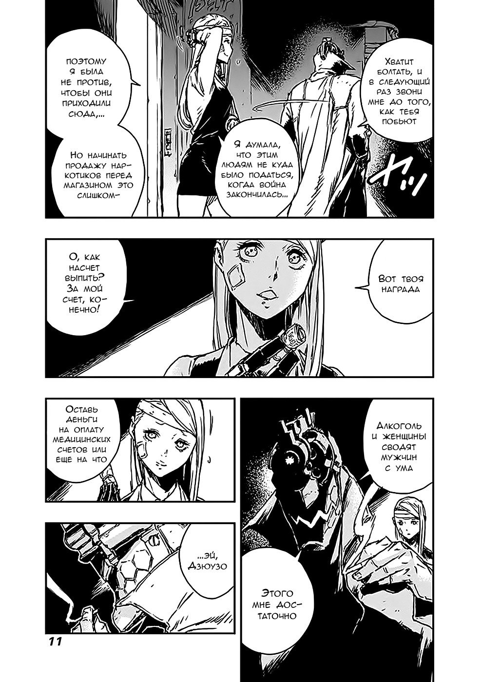 No Guns Life Буйный экстенд 第11页