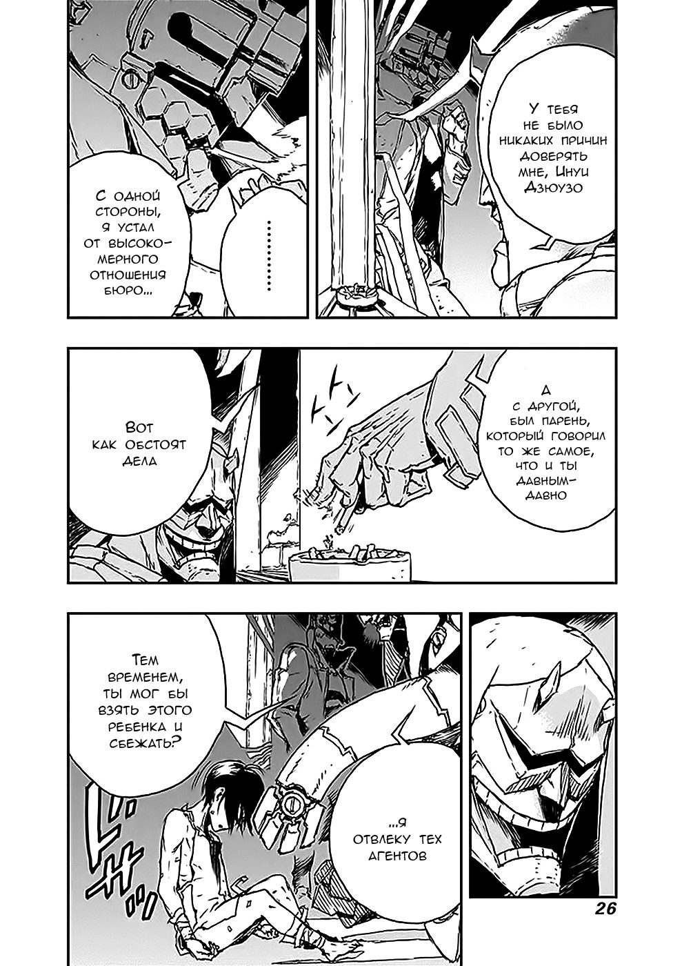 No Guns Life Буйный экстенд 第26页