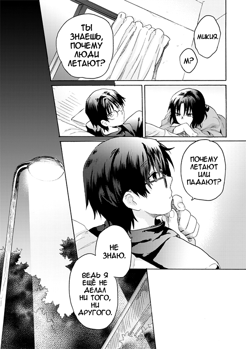 Kara no Kyoukai: The Garden of Sinners Вид с высоты (I) 第11页