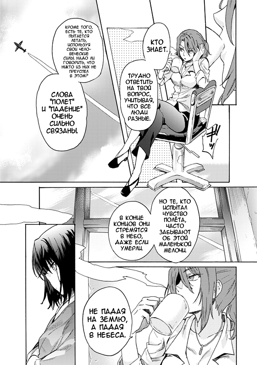 Kara no Kyoukai: The Garden of Sinners Вид с высоты (I) 第20页
