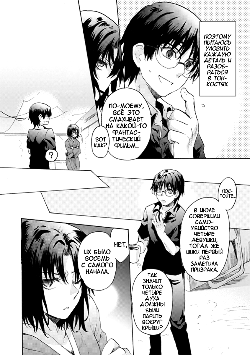 Kara no Kyoukai: The Garden of Sinners Вид с высоты (I) 第23页