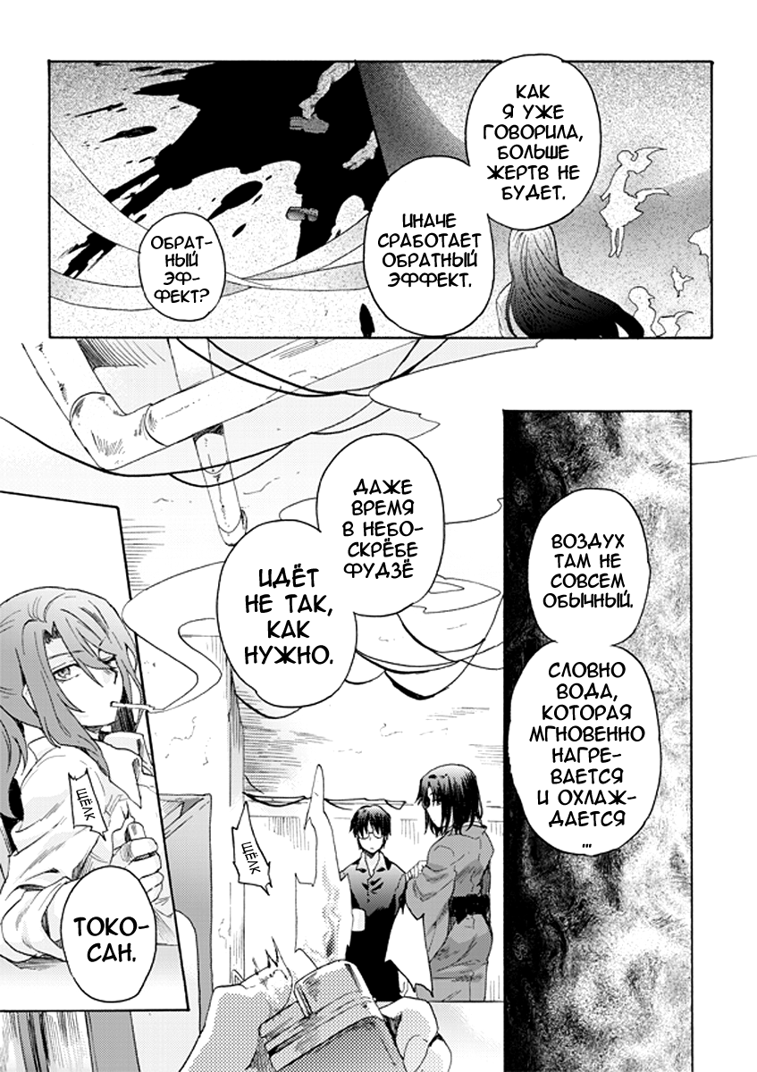 Kara no Kyoukai: The Garden of Sinners Вид с высоты (I) 第24页