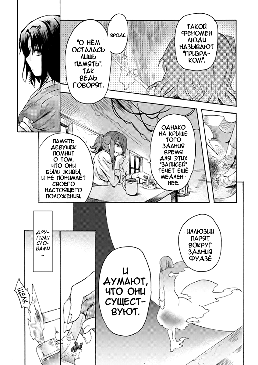 Kara no Kyoukai: The Garden of Sinners Вид с высоты (I) 第26页