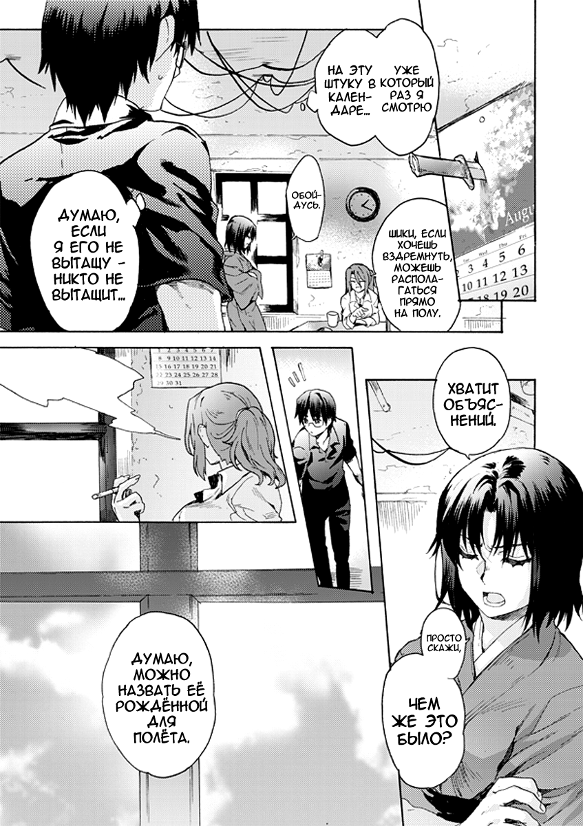 Kara no Kyoukai: The Garden of Sinners Вид с высоты (I) 第28页