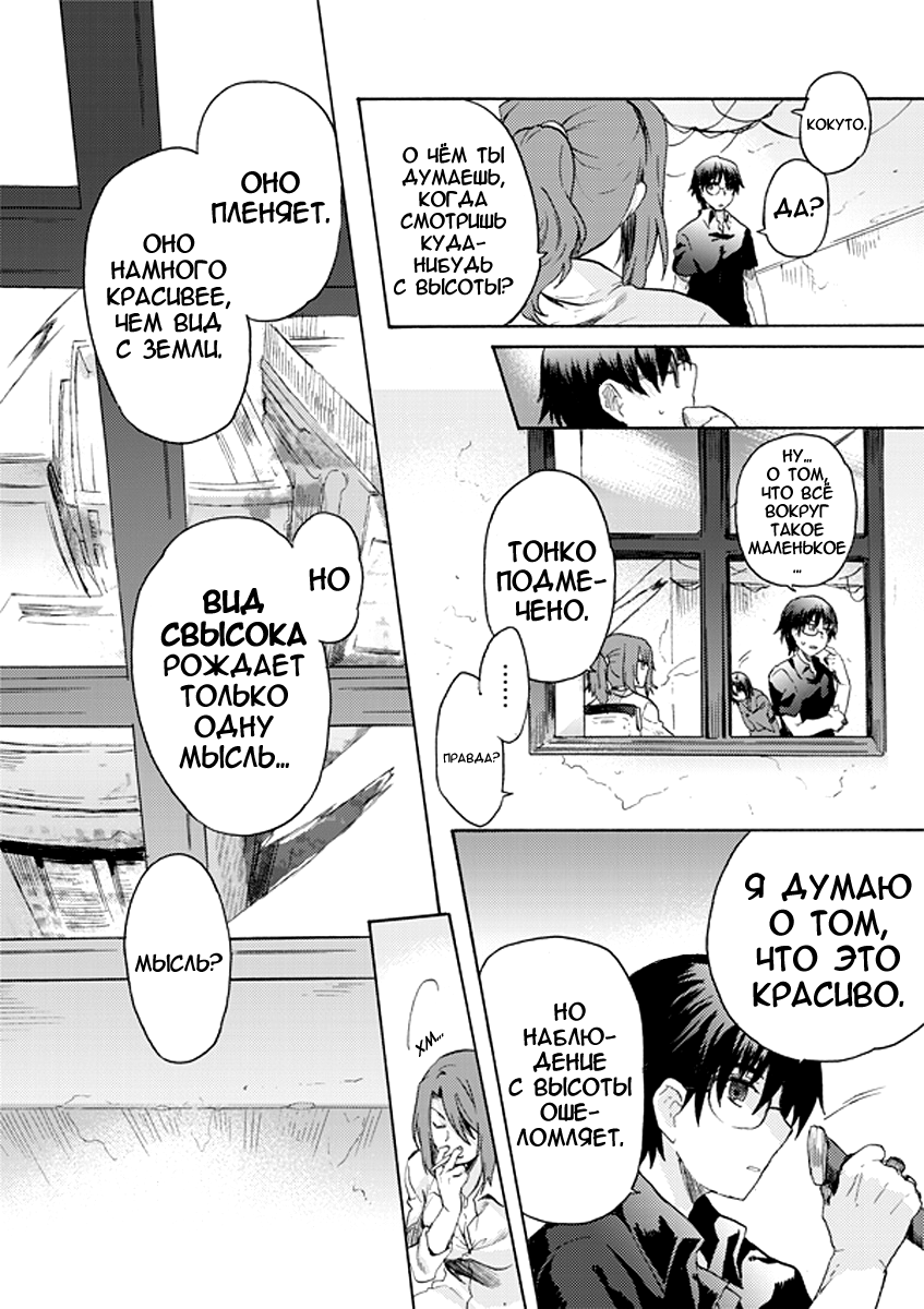 Kara no Kyoukai: The Garden of Sinners Вид с высоты (I) 第29页