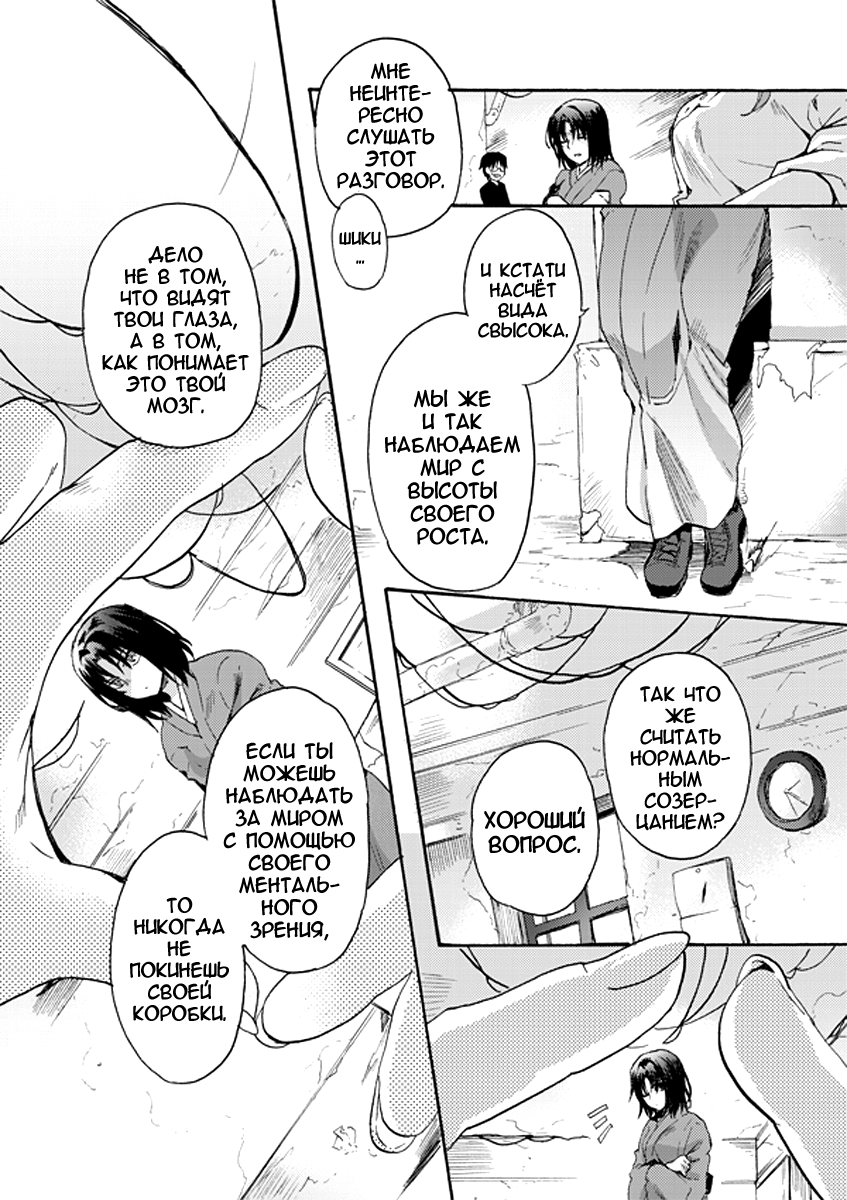 Kara no Kyoukai: The Garden of Sinners Вид с высоты (I) 第34页