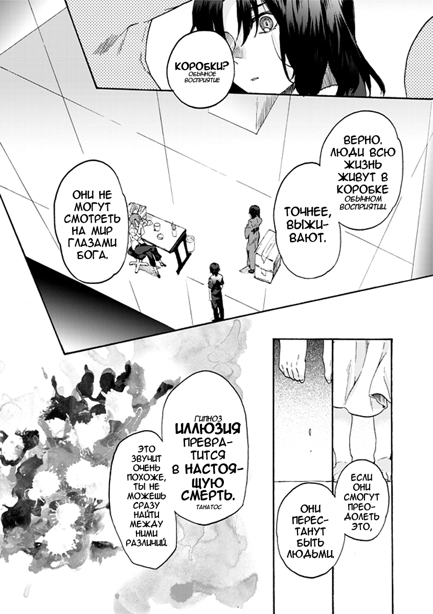Kara no Kyoukai: The Garden of Sinners Вид с высоты (I) 第35页