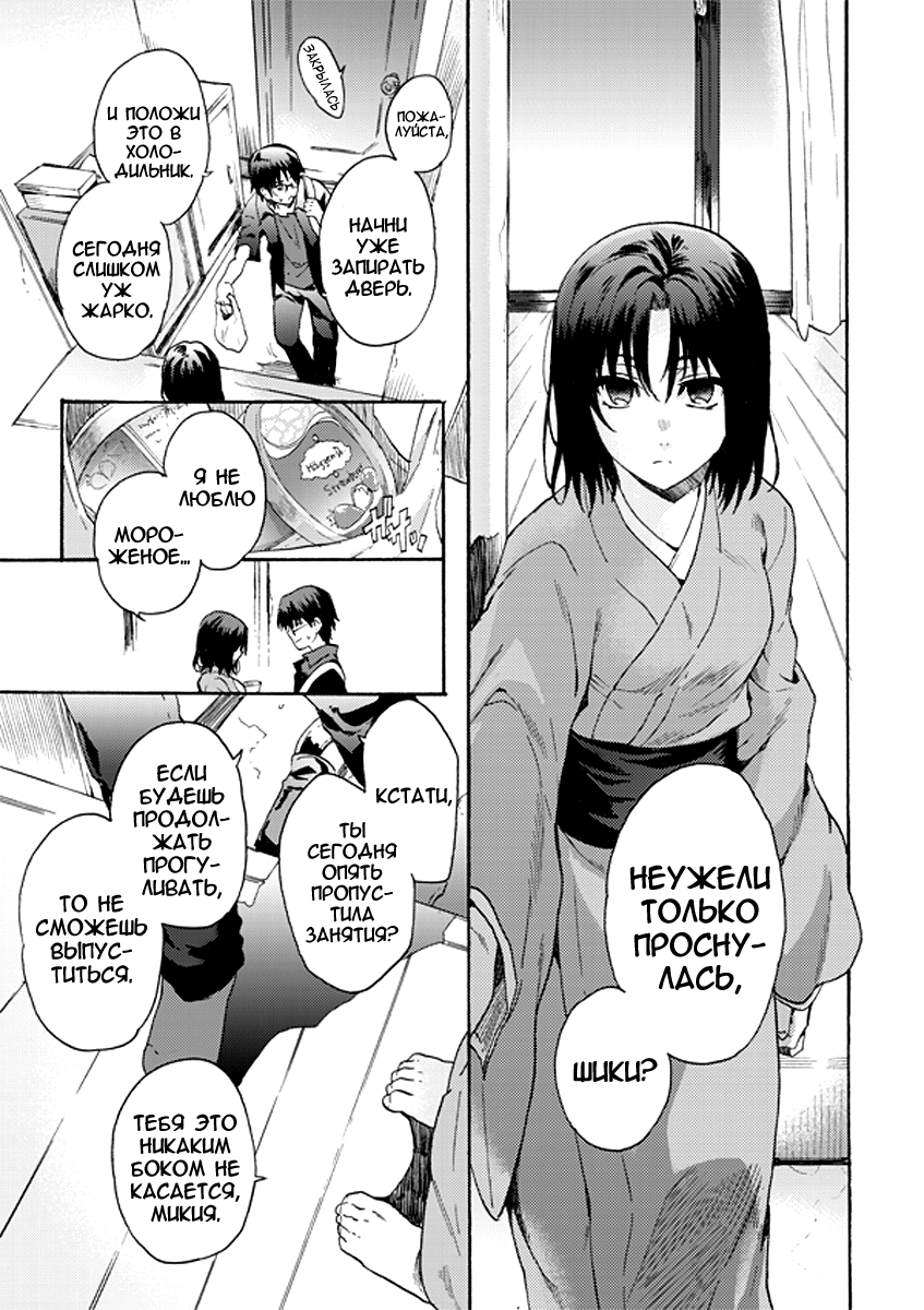 Kara no Kyoukai: The Garden of Sinners Вид с высоты (I) 第5页