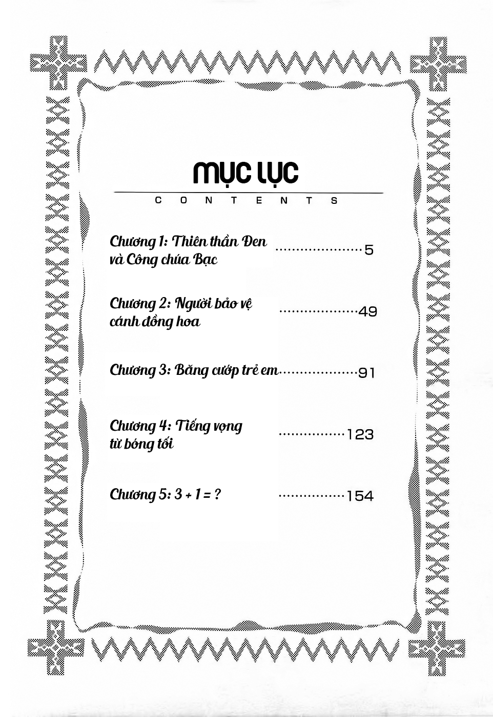 +Anima Thiên thần Đen và Công chúa Bạc 第5页
