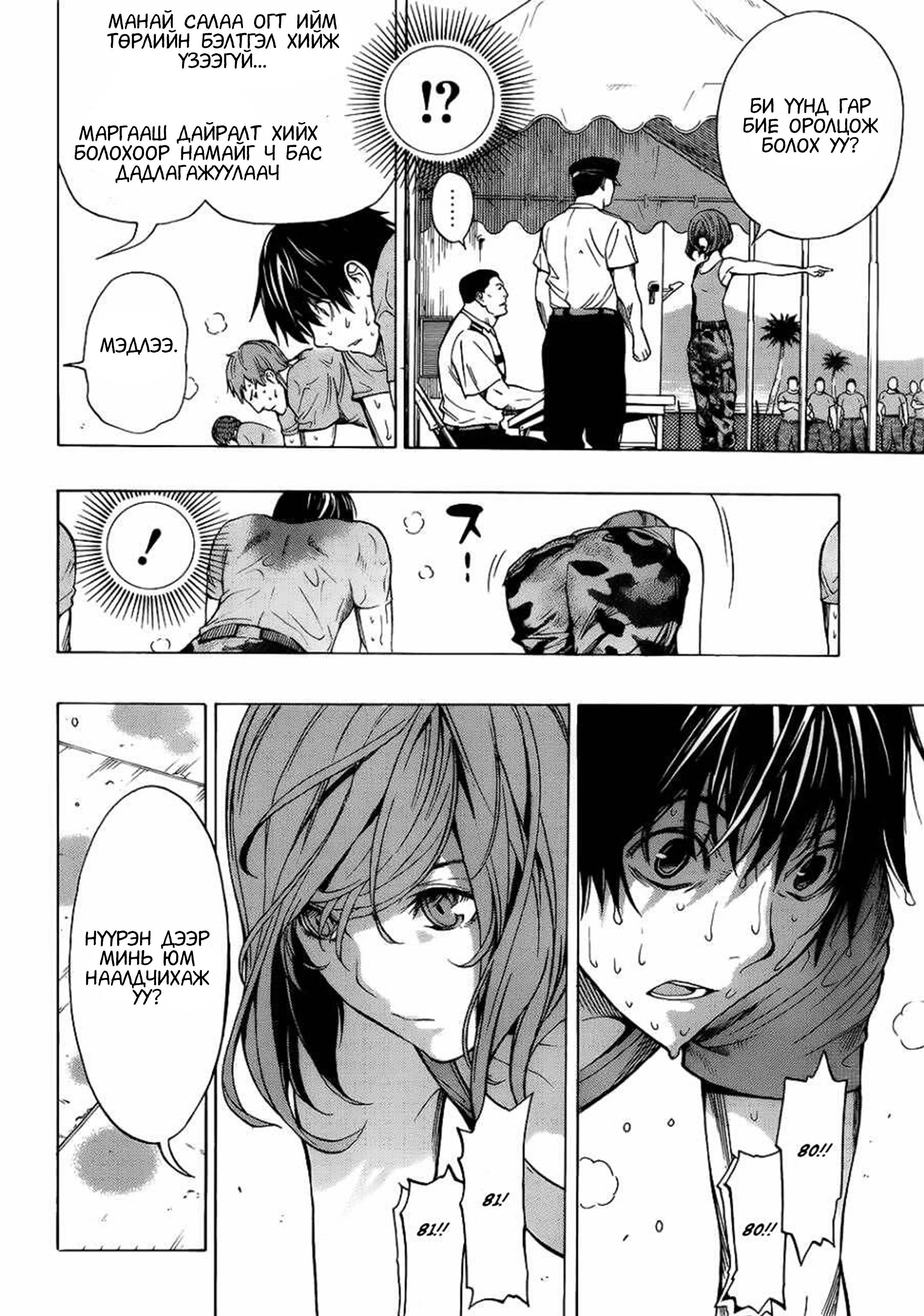 All You Need Is Kill Кирия Кэижи 第23页
