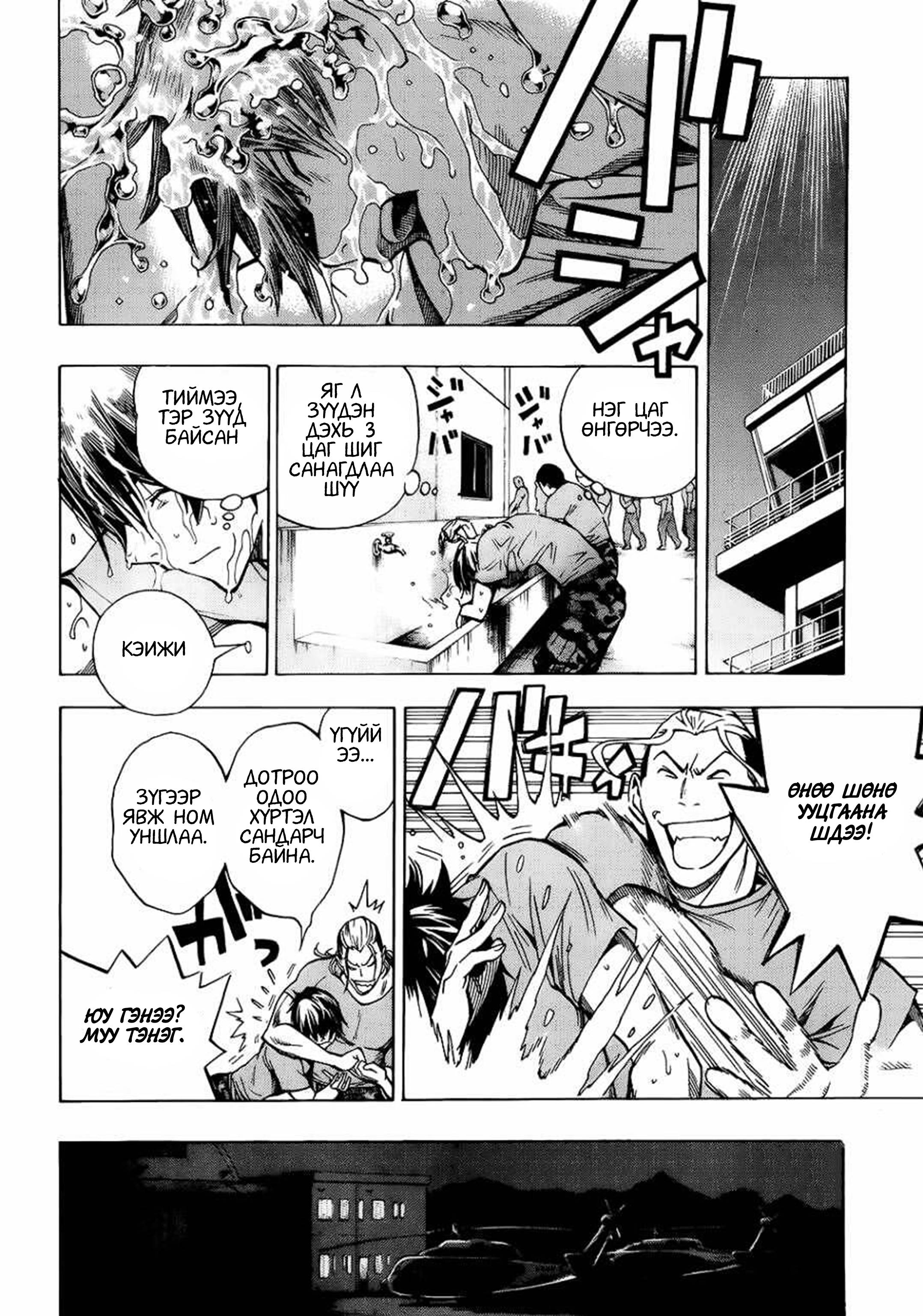All You Need Is Kill Кирия Кэижи 第25页