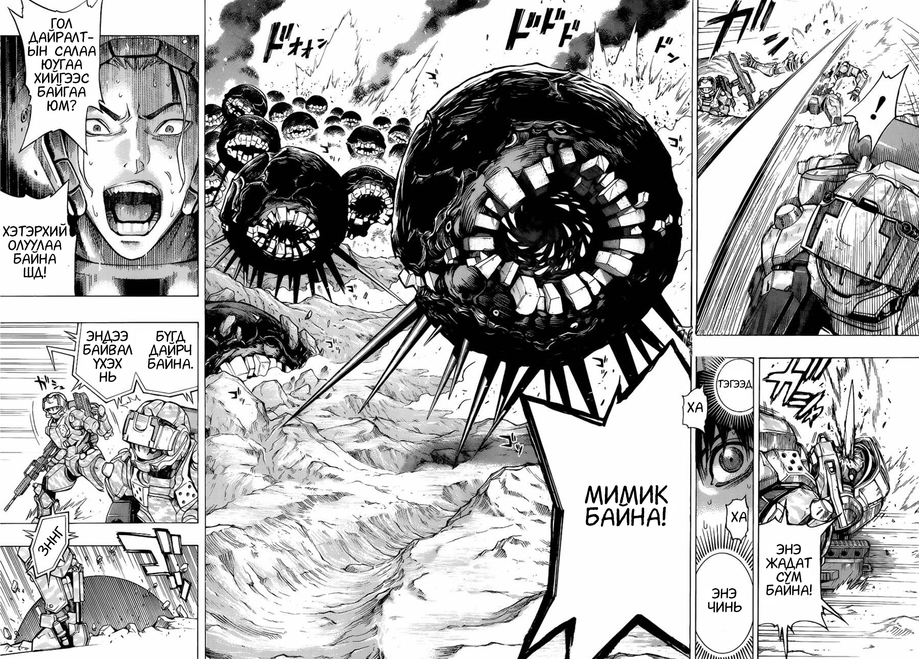All You Need Is Kill Кирия Кэижи 第34页