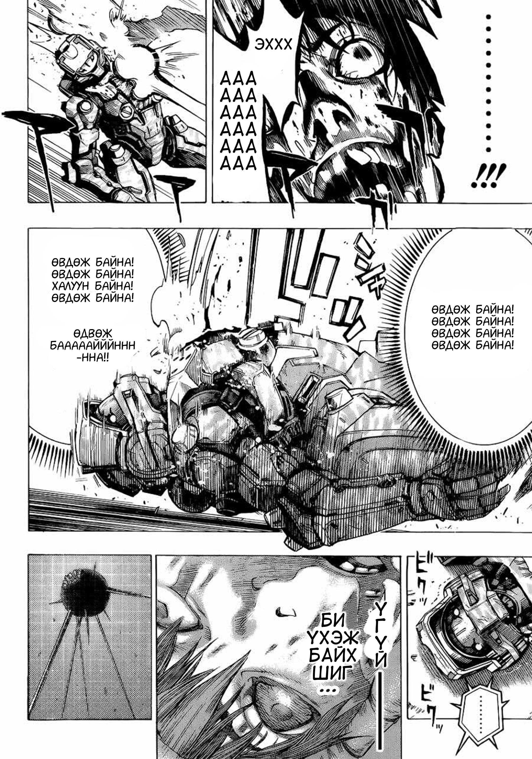 All You Need Is Kill Кирия Кэижи 第37页