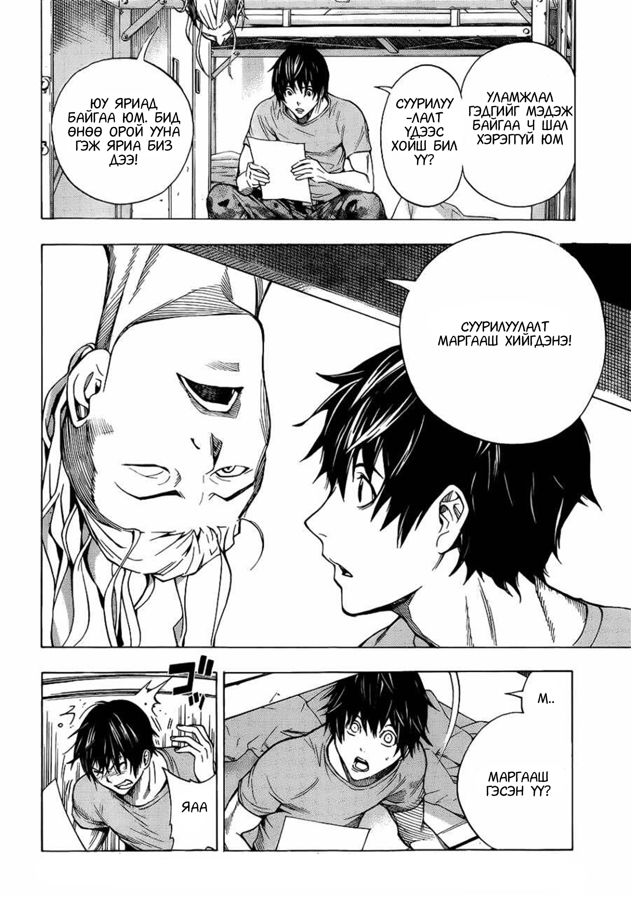 All You Need Is Kill Кирия Кэижи 第7页