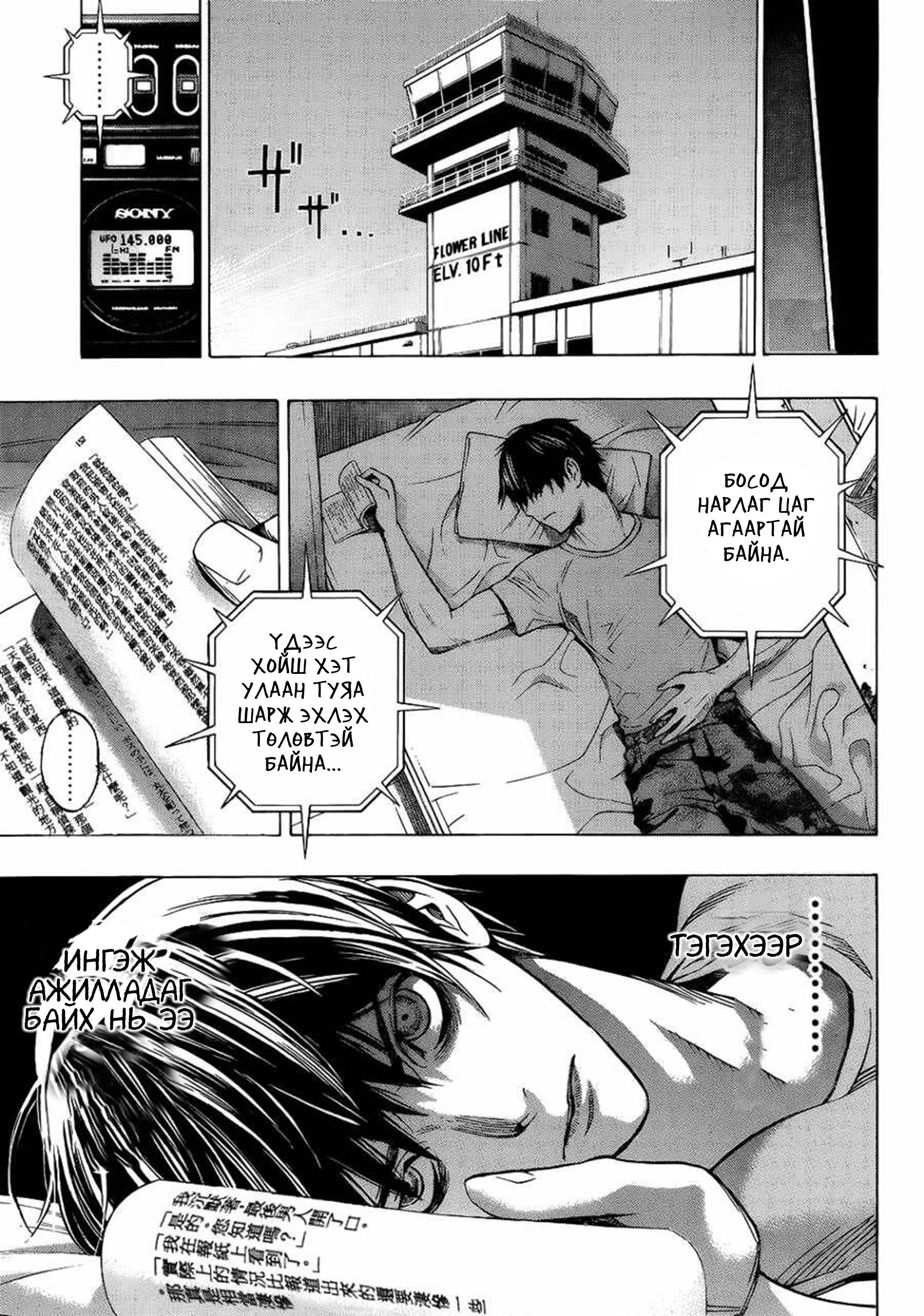 All You Need Is Kill Кирия Кэижи 第61页