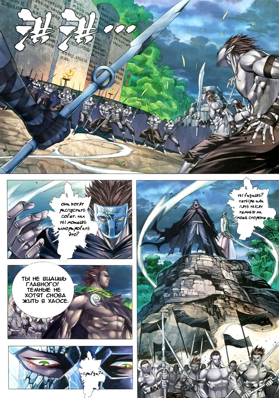 Feng Shen Ji III Ch. 3 第29页
