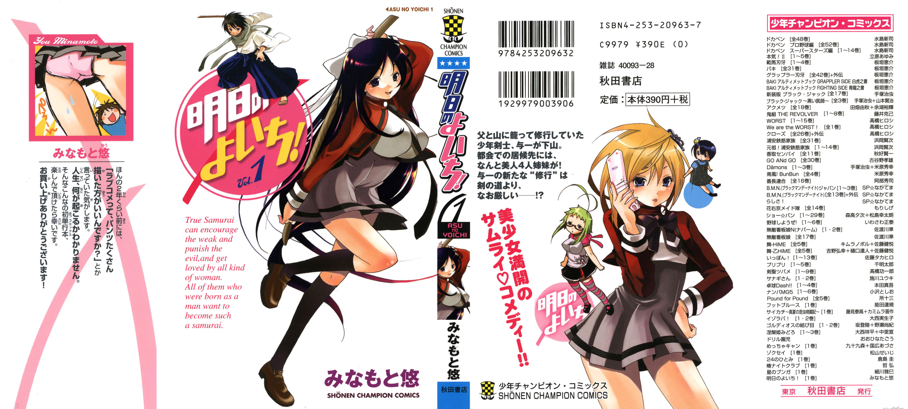 Samurai Harem: Asu no Yoichi! Przybywa Samuraj! 第2页